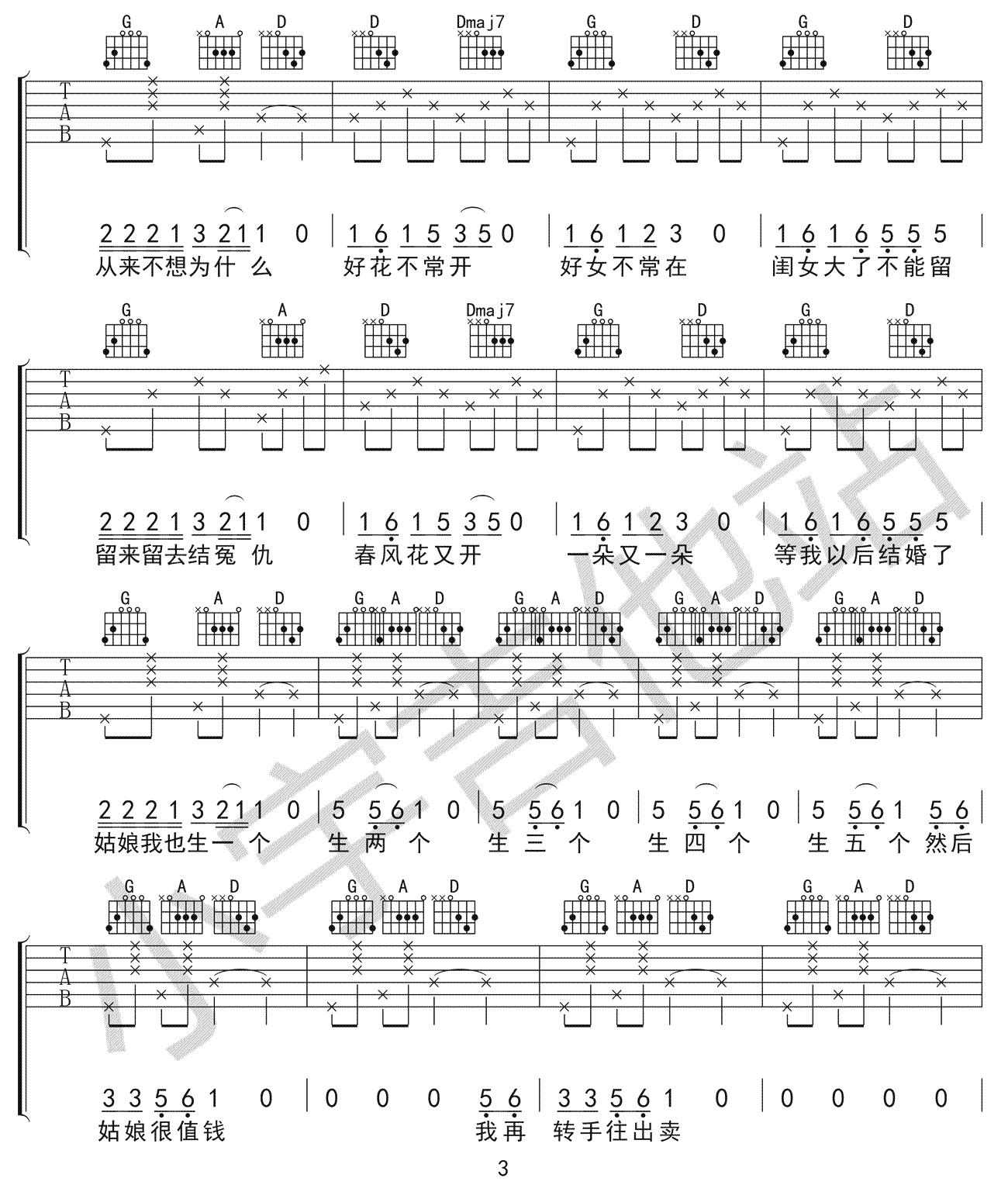 花开不少年吉他谱