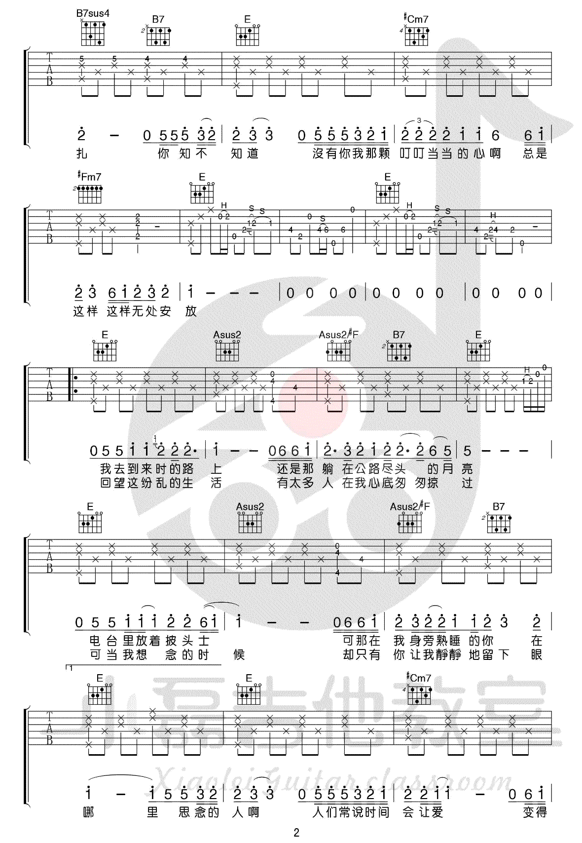 无处安放吉他谱汪峰e调版本无处安放吉他弹谱