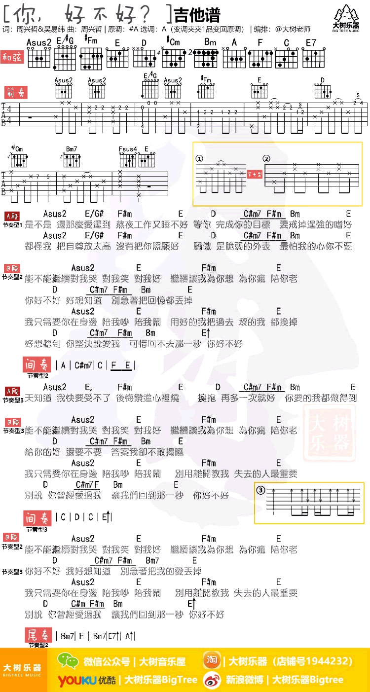 周兴哲《你,好不好》吉他谱