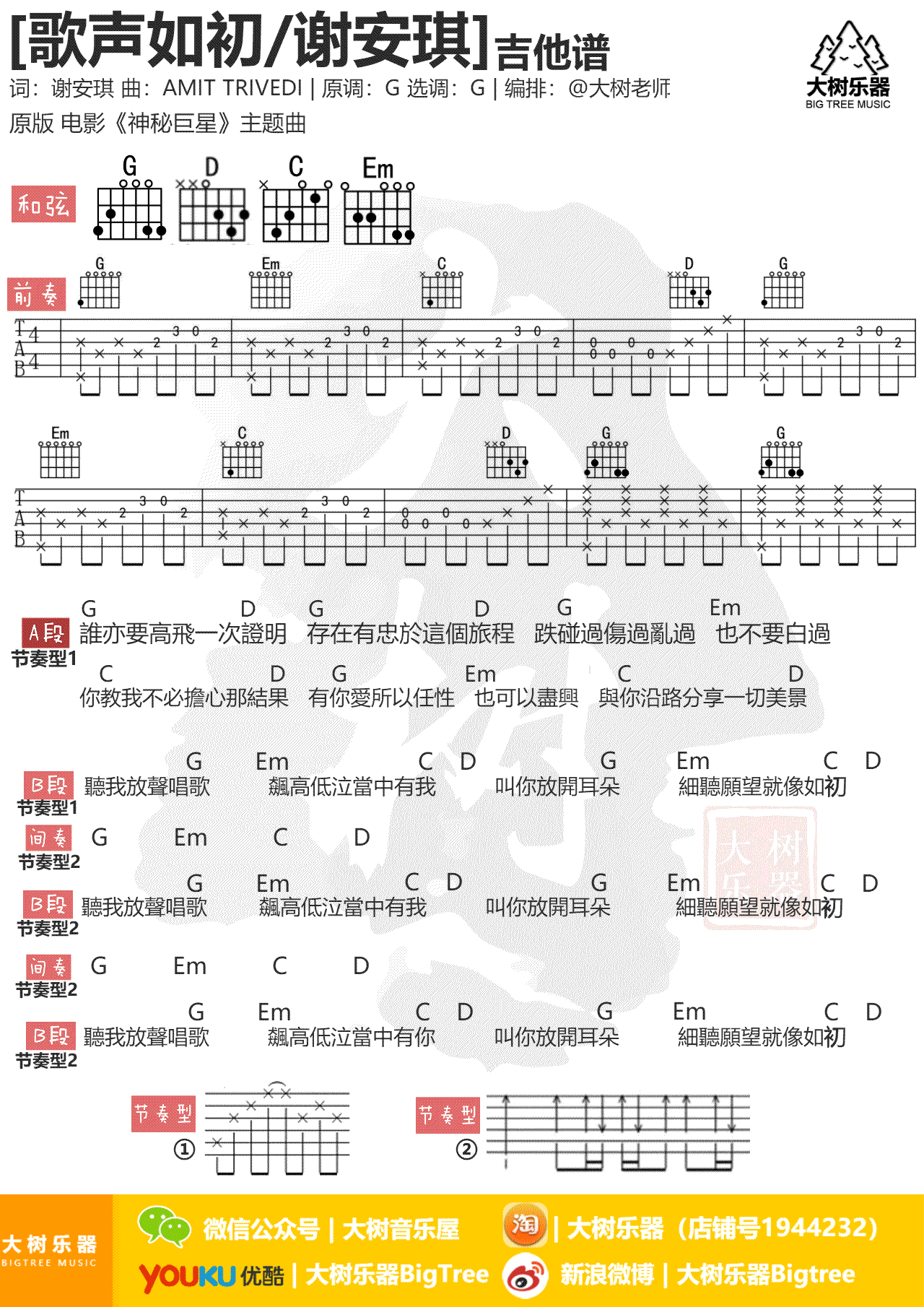 歌声如初吉他谱