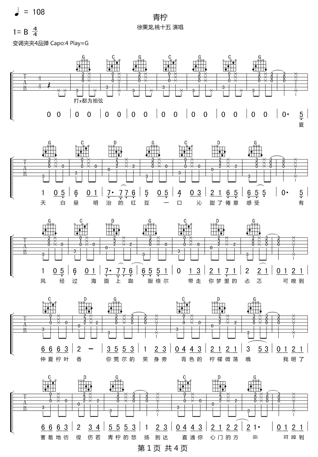 青柠吉他谱