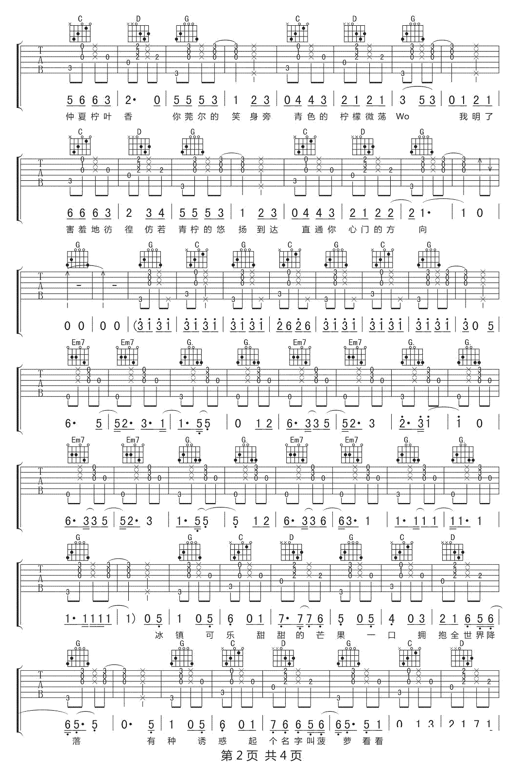 青柠吉他谱