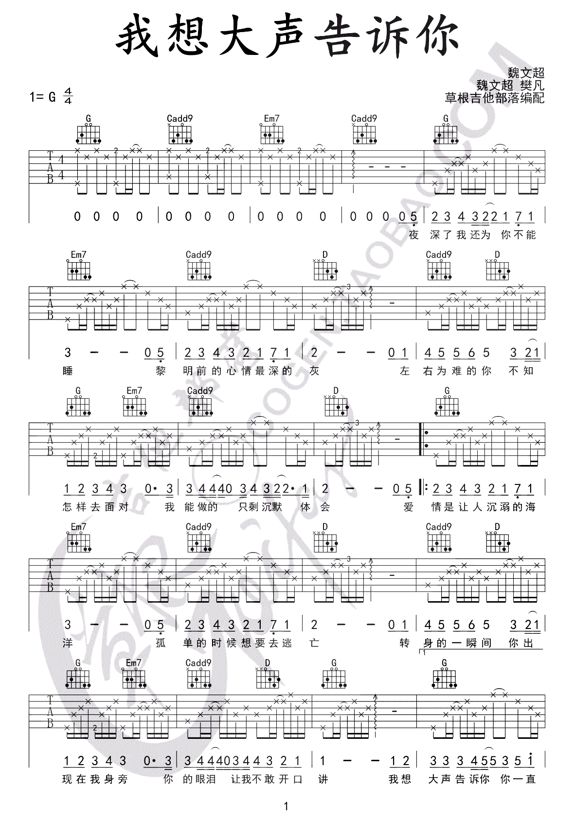 我想大声告诉你吉他谱