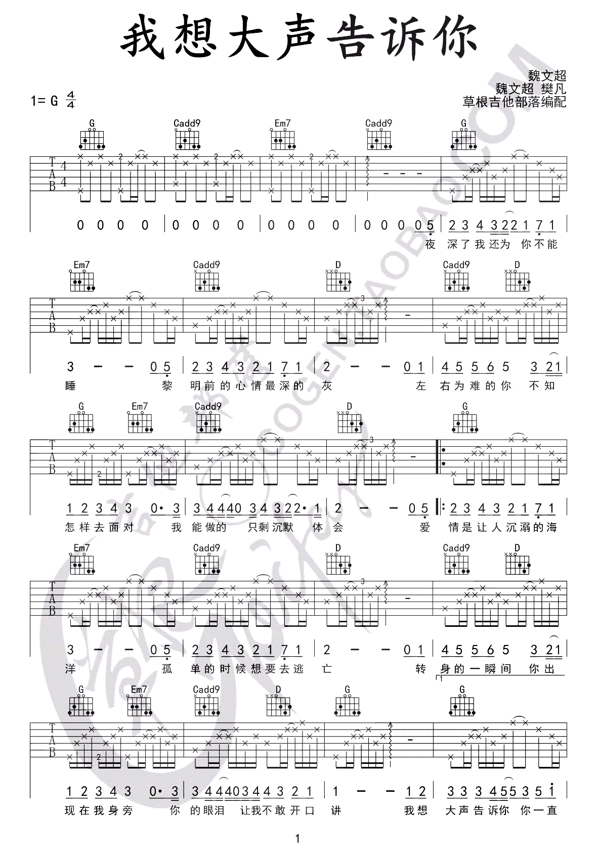 我想大声告诉你六线吉他谱（吉他谱六线谱）_卢家兴个人制谱园地_中国曲谱网