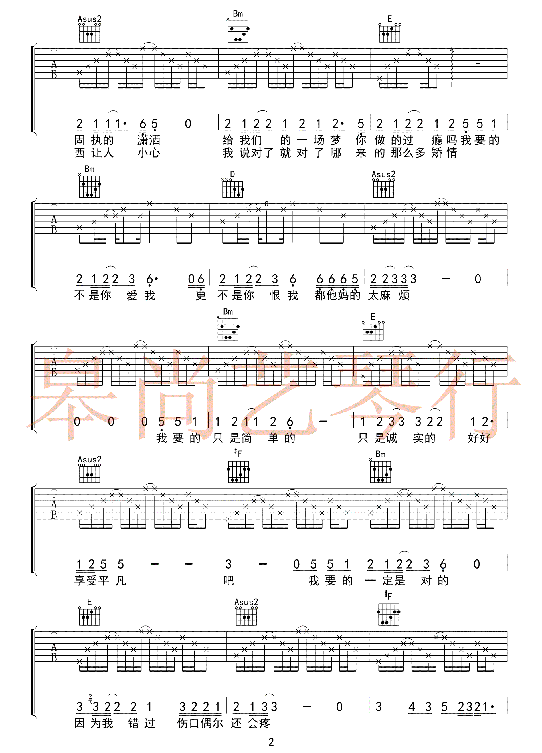 《陆垚知马俐》吉他谱扫弦节奏型弹唱练习 - C调和弦谱(弹唱谱) - 扫弦版曲谱 - 易谱库