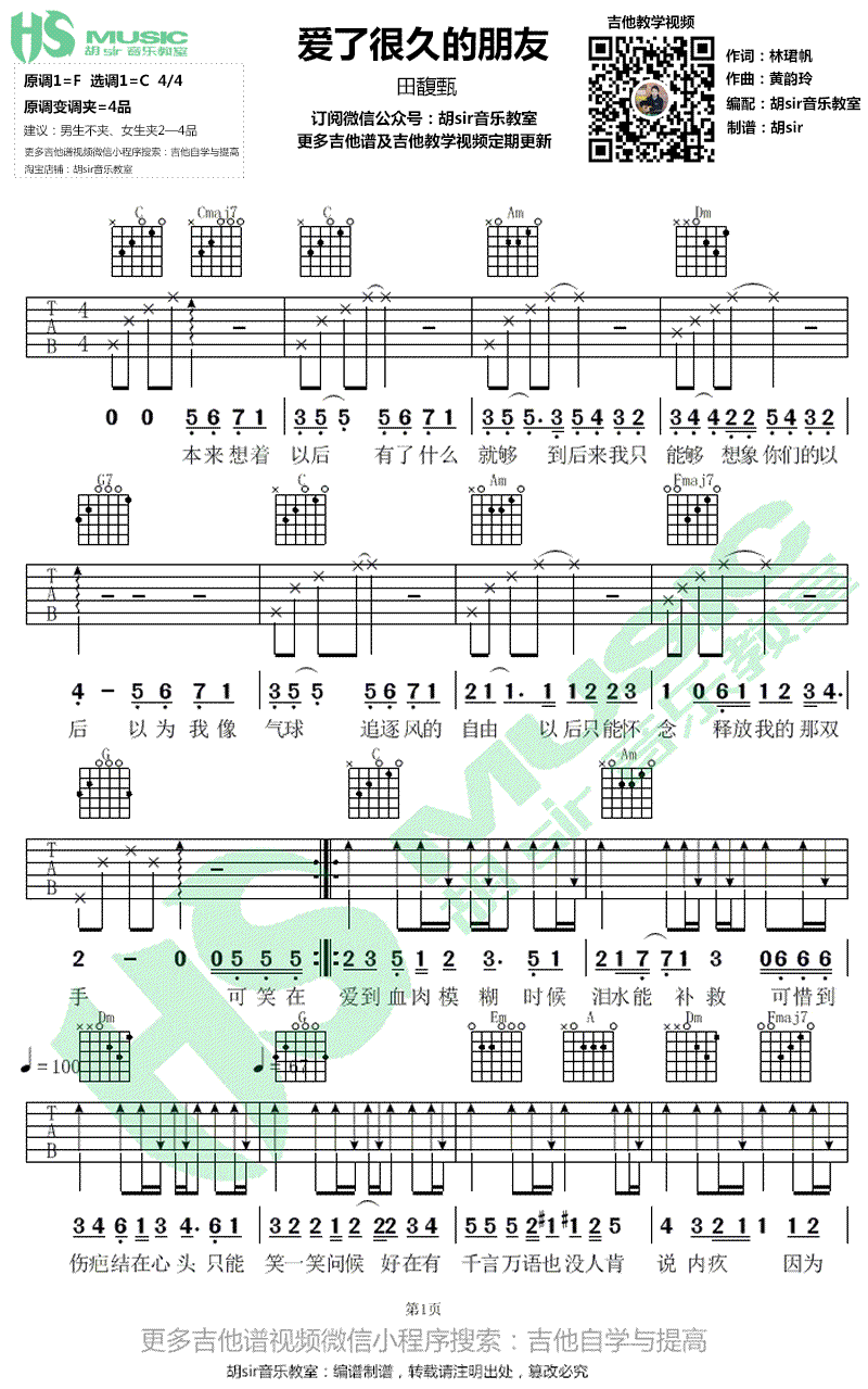 爱了很久的朋友吉他谱