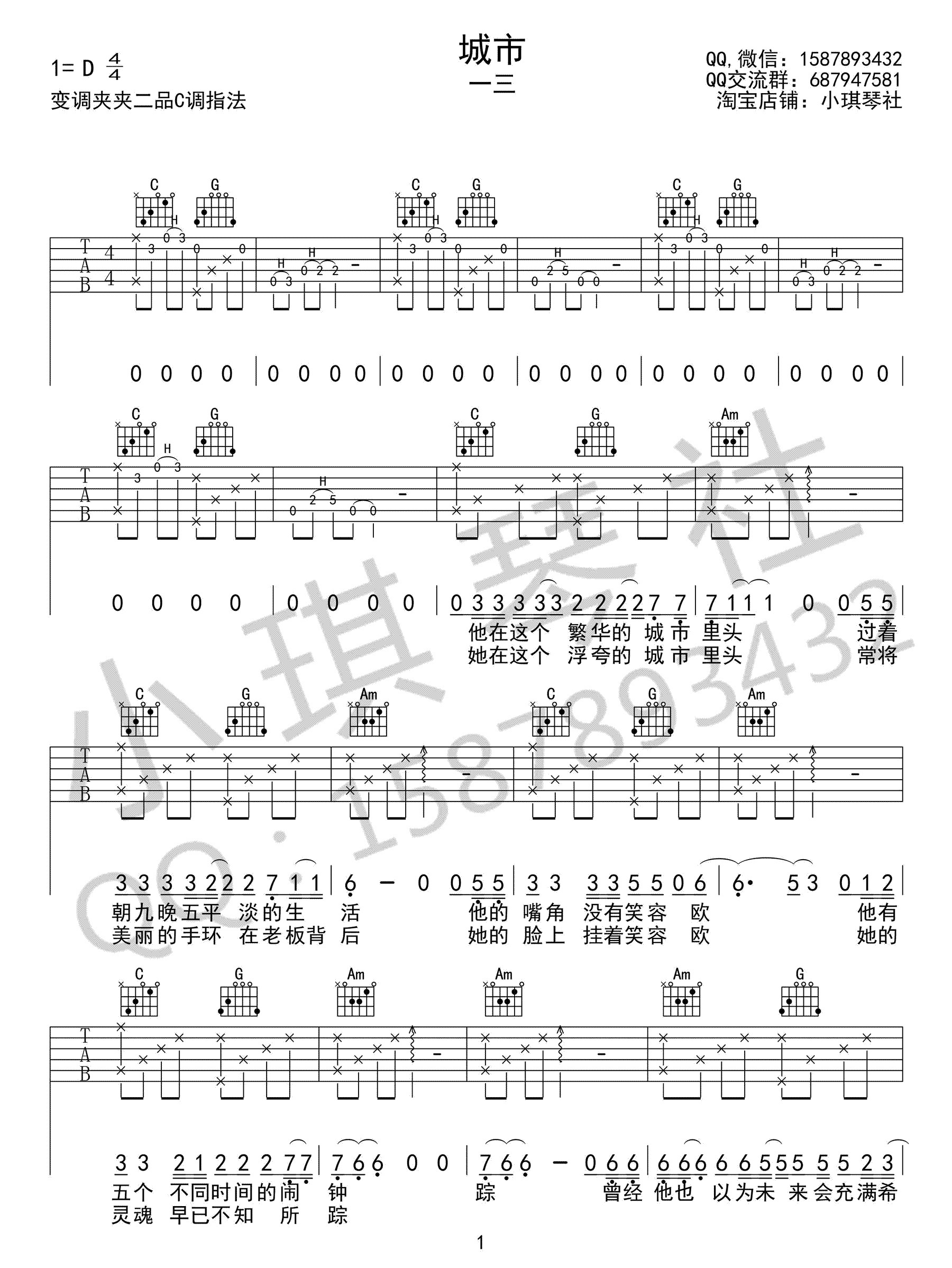 一三《城市》吉他谱