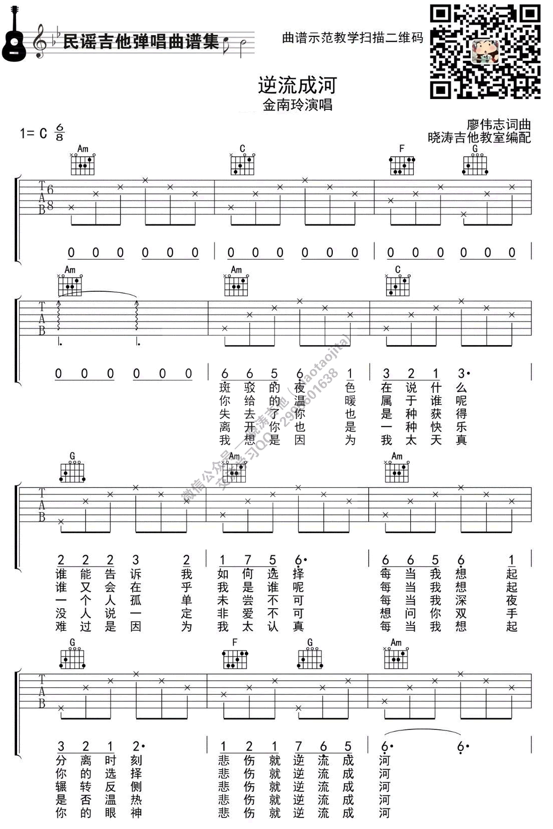 金南玲《逆流成河》吉他谱_降E调指法_变调夹3品_高清吉他六线图片谱_纵玩乐器版 - 升诚吉他网