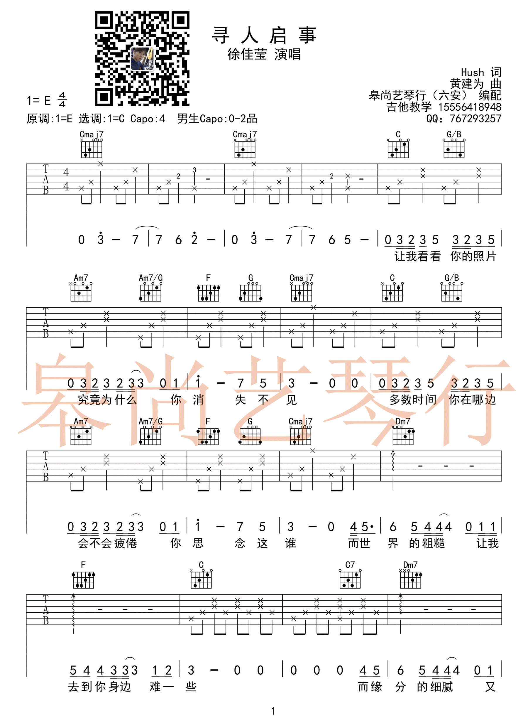 徐佳莹《寻人启事》吉他谱