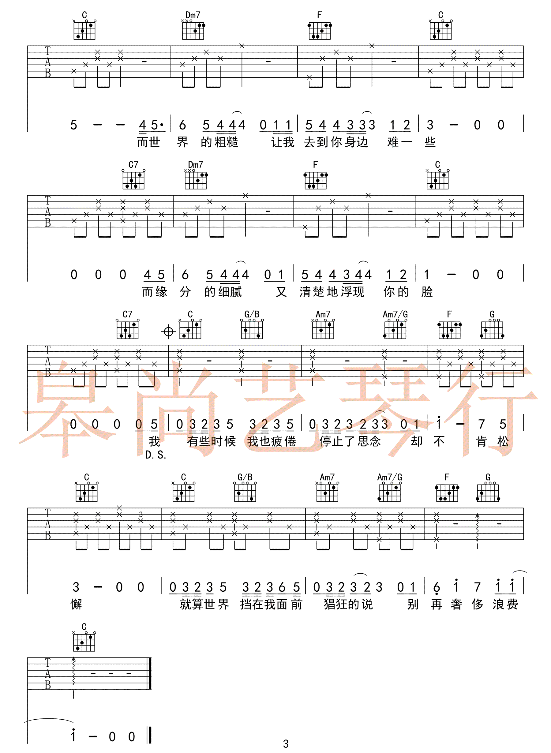 徐佳莹《寻人启事》吉他谱