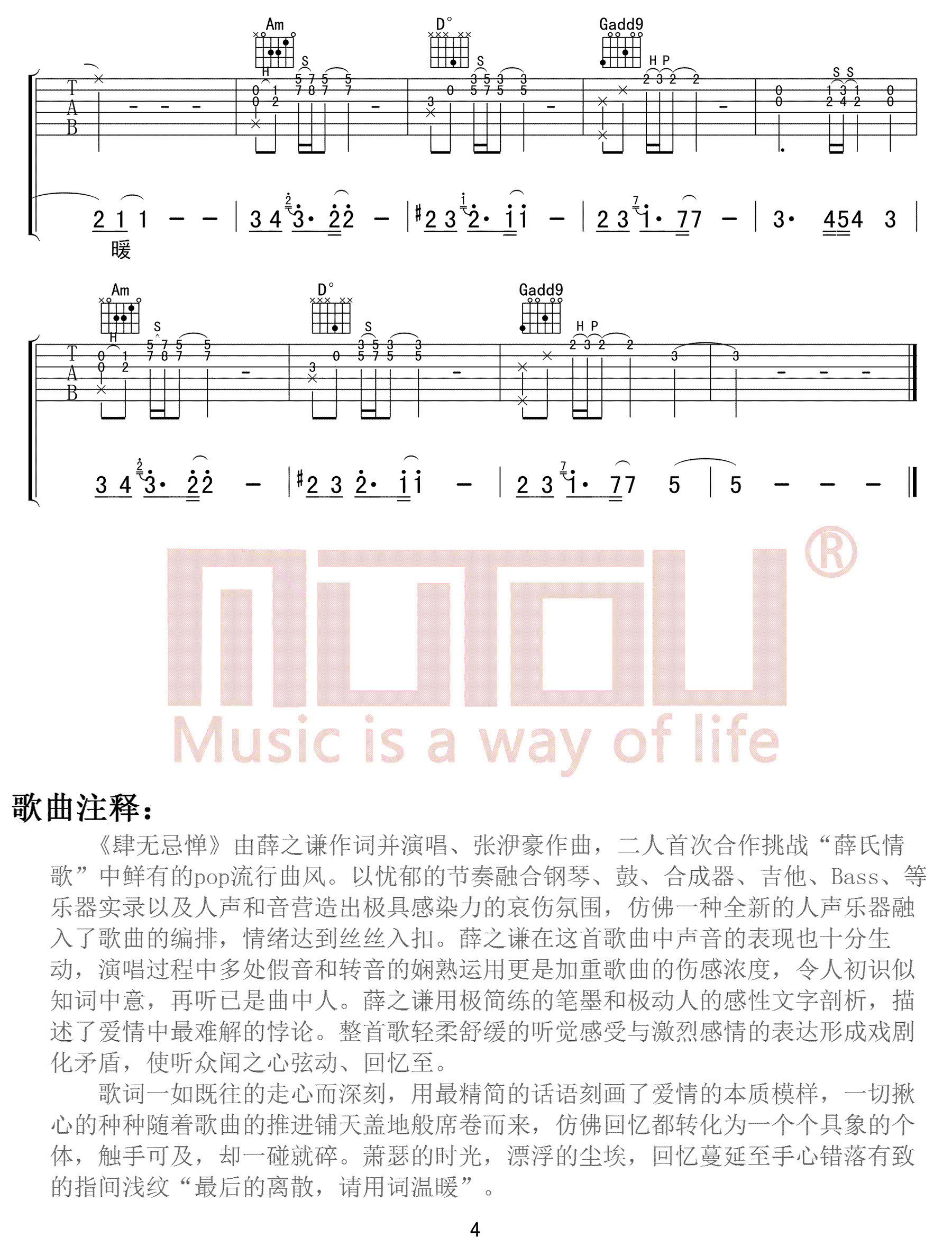 薛之谦《肆无忌惮》吉他谱