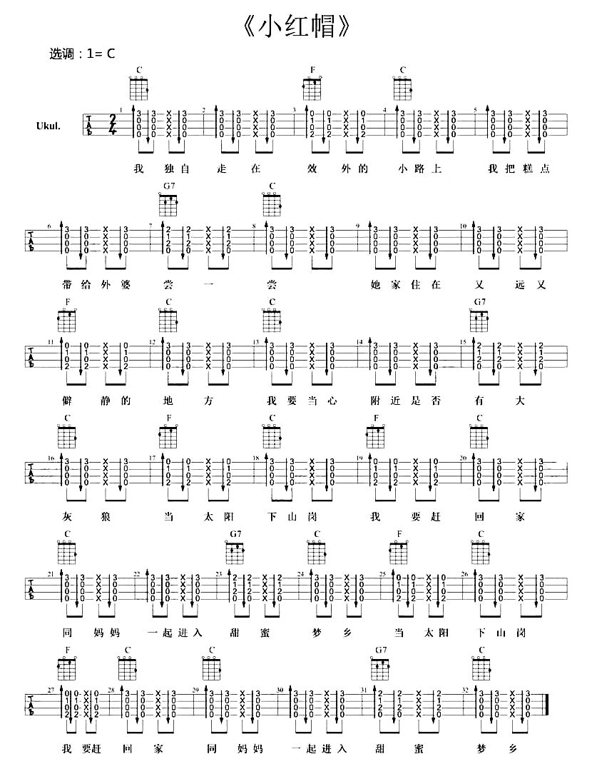 小红帽吉他谱