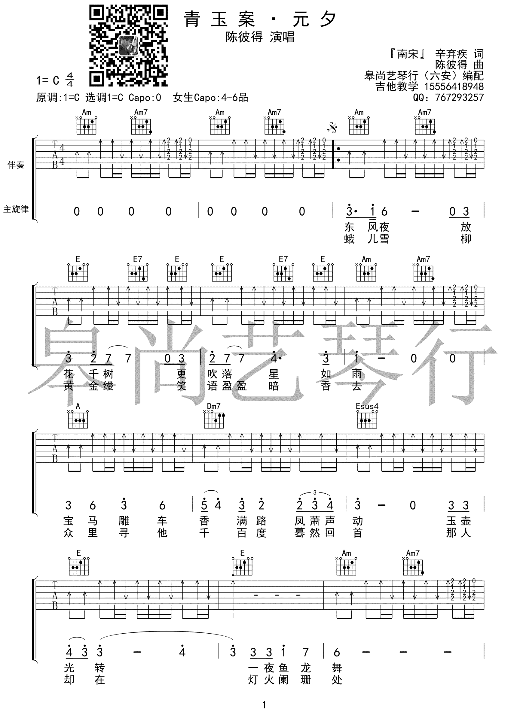 陈彼得《青玉案元夕》吉他谱