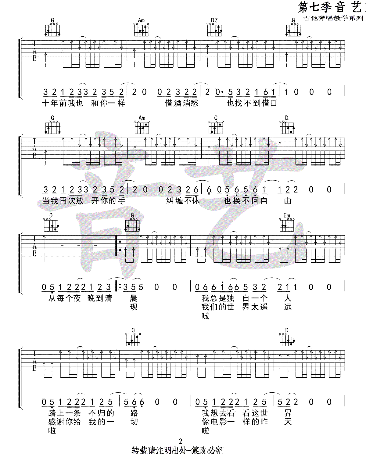 贰佰《从夜晚到清晨》吉他谱