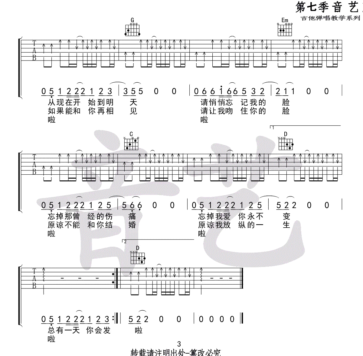 贰佰《从夜晚到清晨》吉他谱