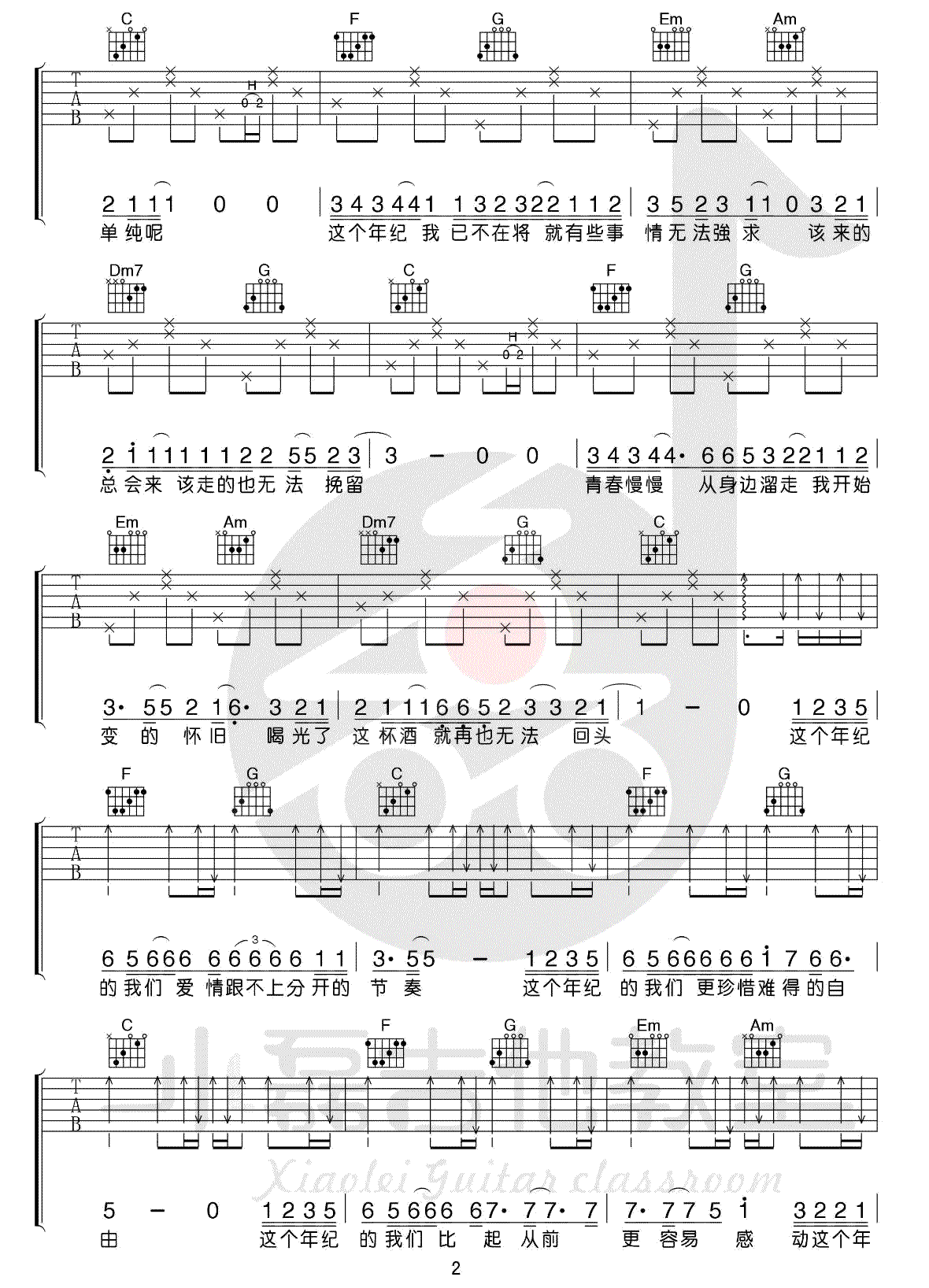 这个年纪吉他谱 齐一 C调指法弹唱谱 六线谱_高清谱