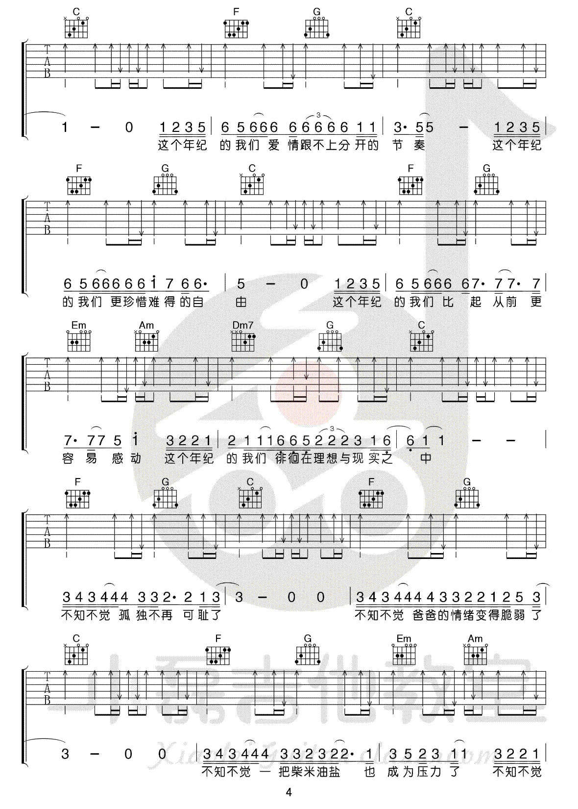 齐一《这个年纪》吉他谱