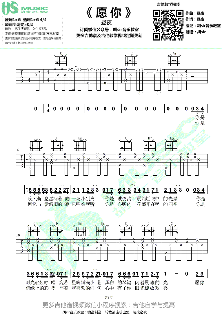 昼夜《愿你》吉他谱