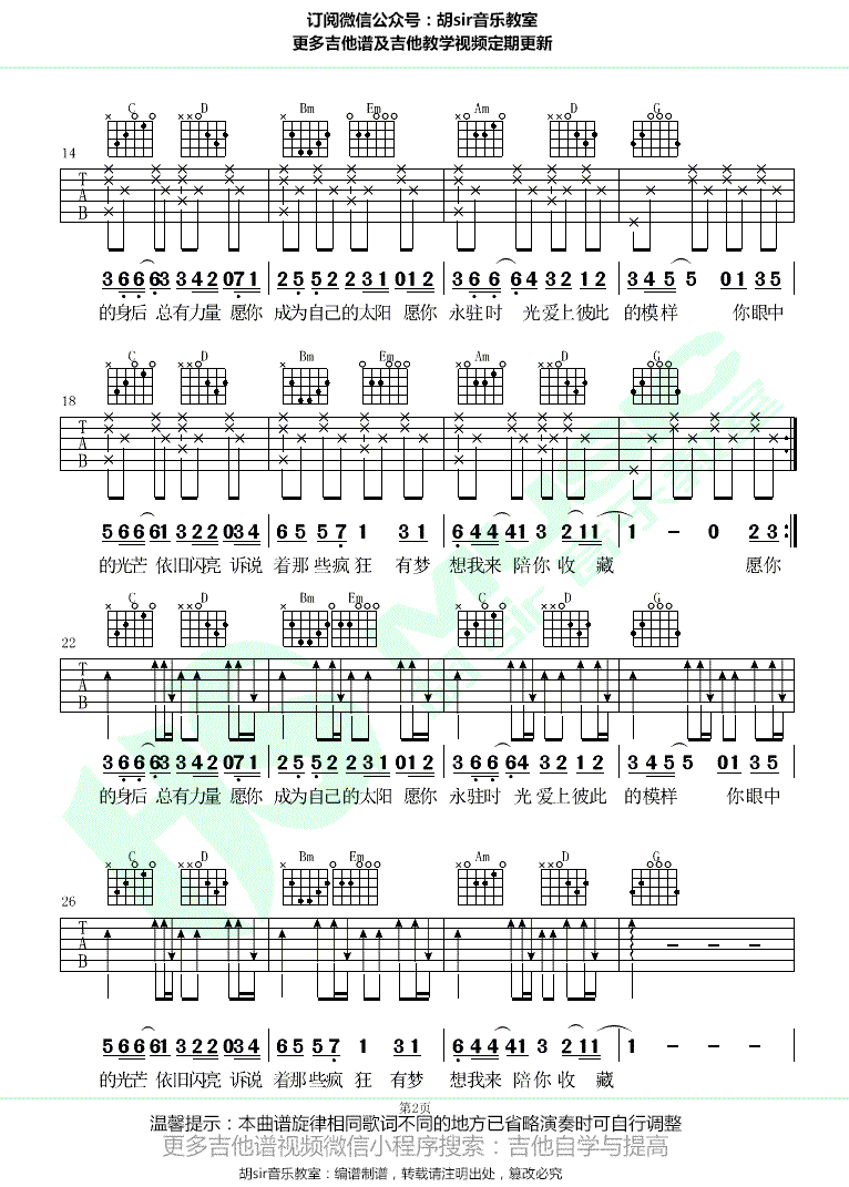 昼夜《愿你》吉他谱