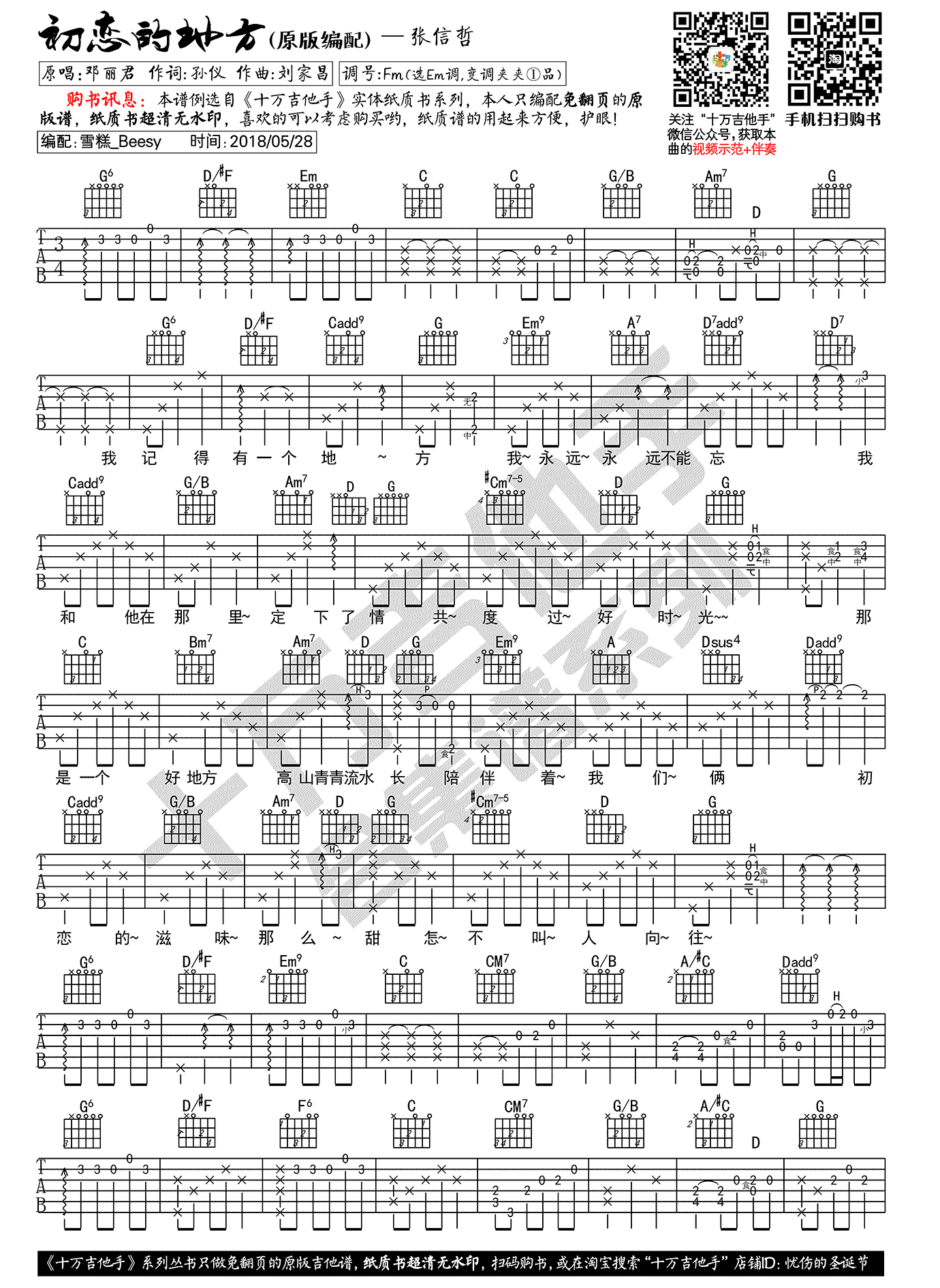 我用什么把你留住吉他谱,原版福禄寿歌曲,简单G调弹唱教学,六线谱指弹简谱3张图 - 吉他谱 - 中国曲谱网