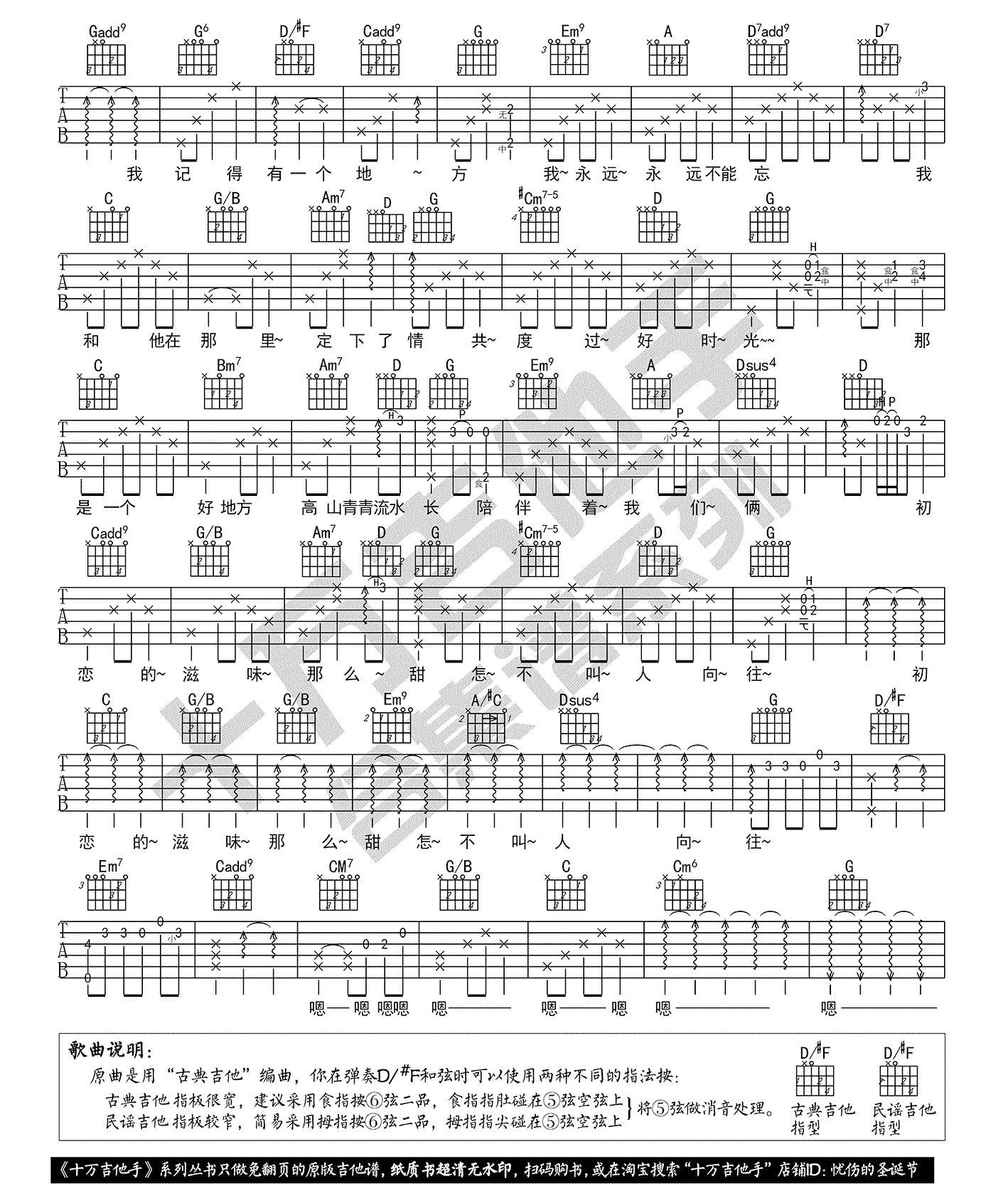 张信哲《初恋的地方》吉他谱