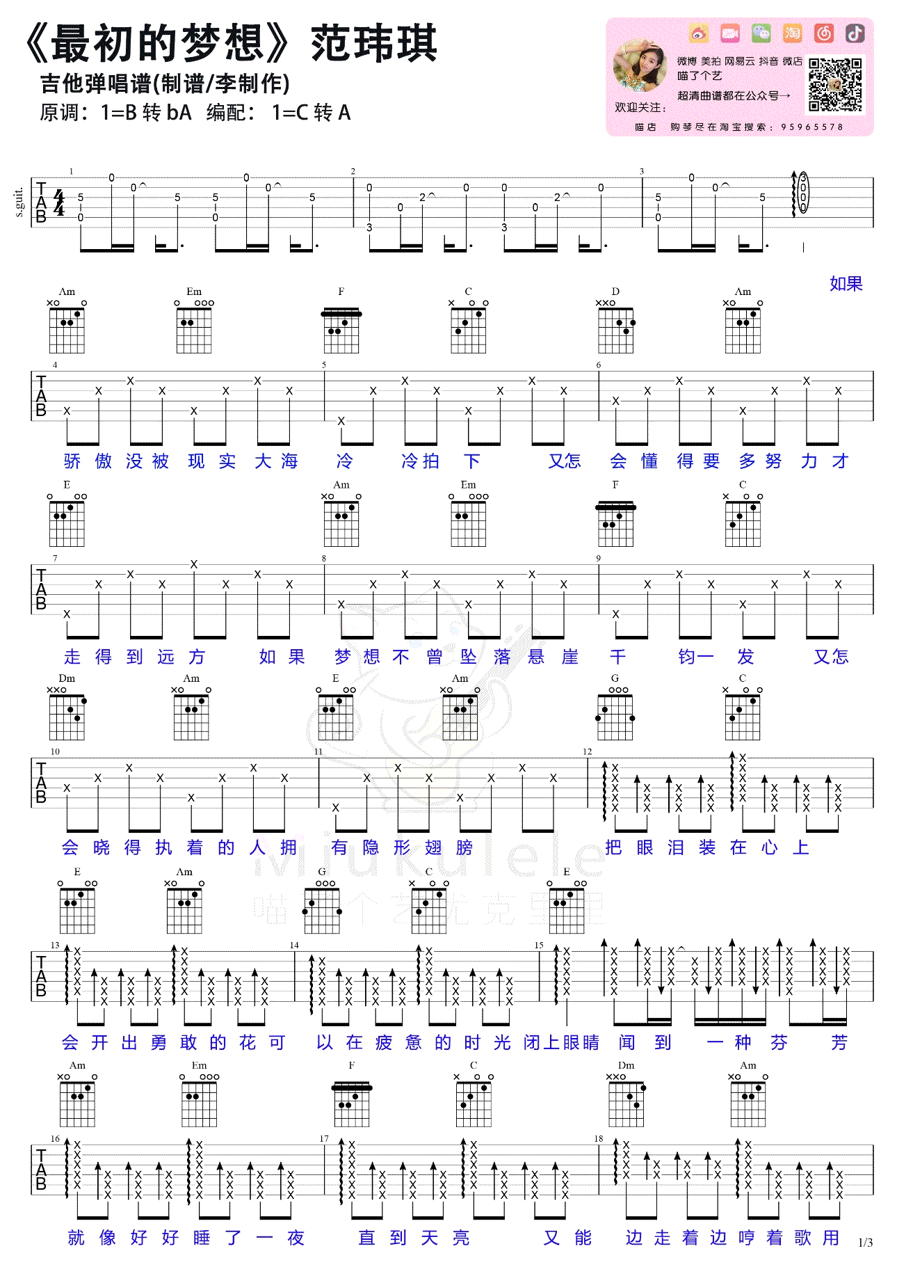 范玮琪《最初的梦想》吉他谱