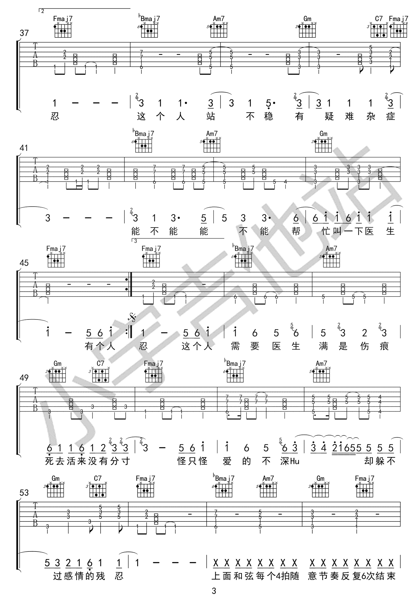 这个人吉他谱廖俊涛高清弹唱谱图片谱
