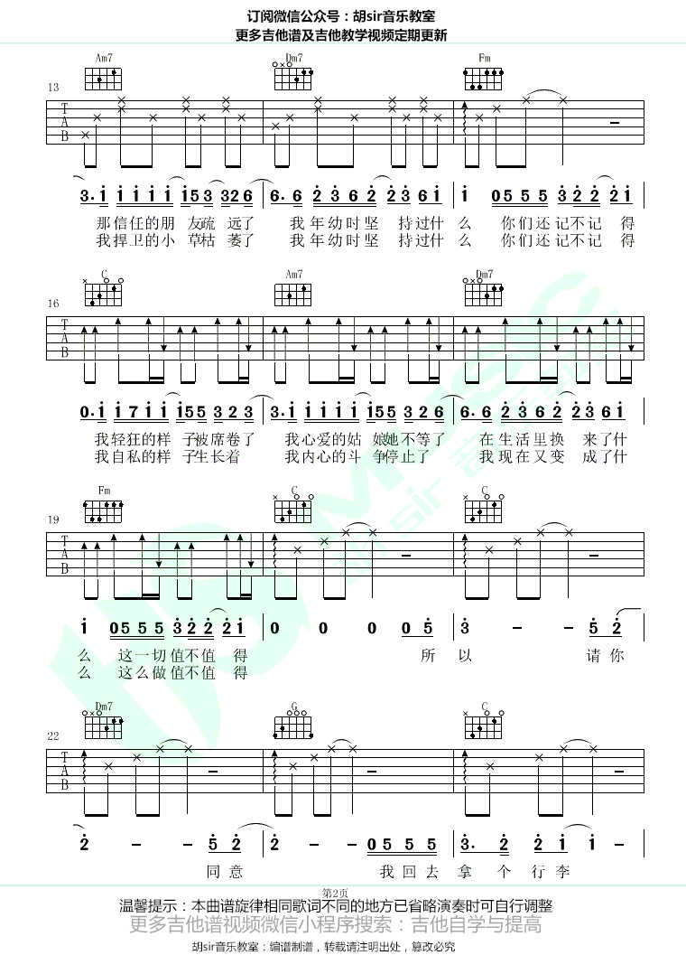 醒来吉他谱