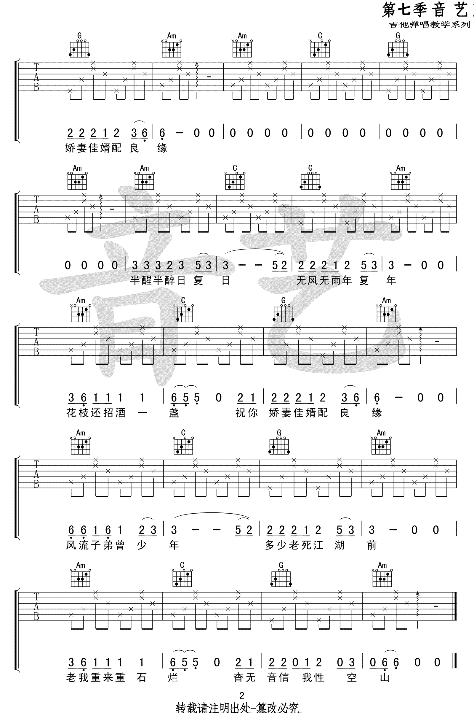 陈粒《性空山》吉他谱