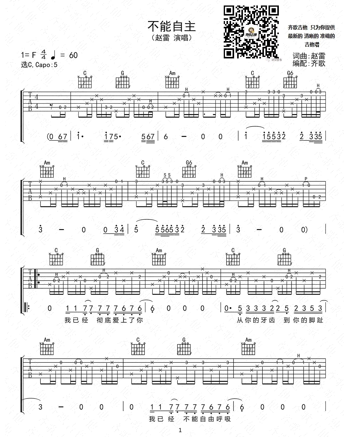 赵雷《不能自主》吉他谱