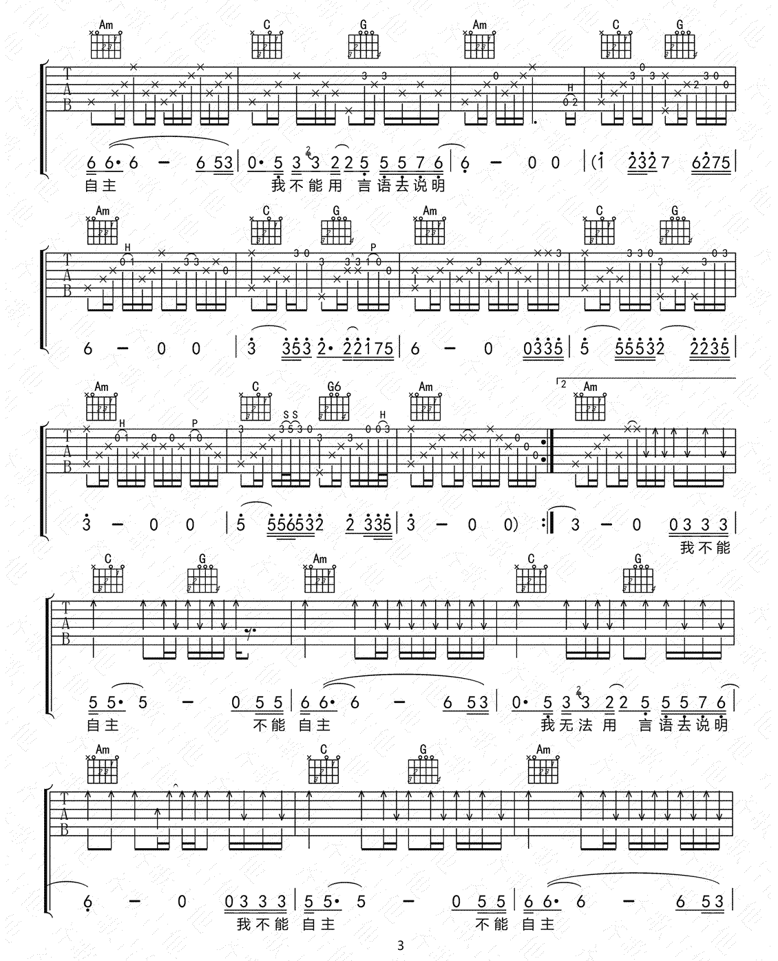 赵雷《不能自主》吉他谱