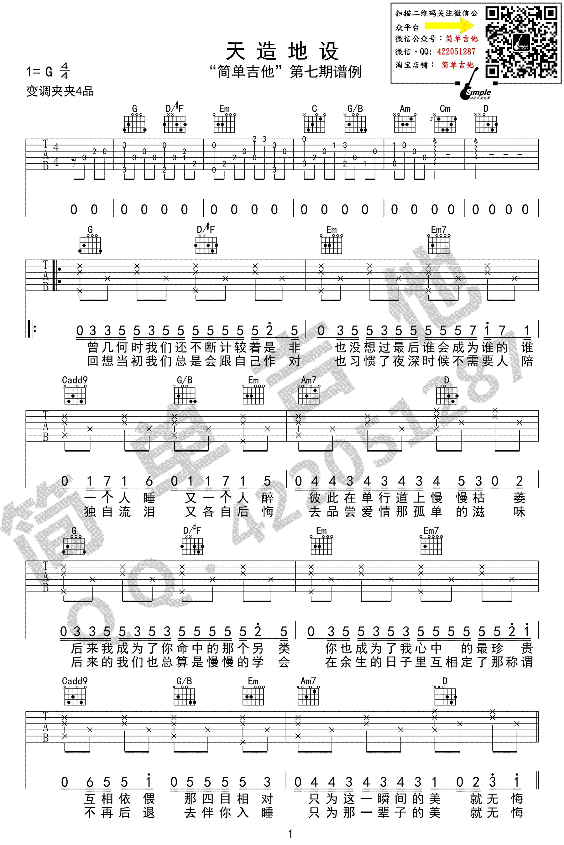 胖胖胖《天造地设》吉他谱