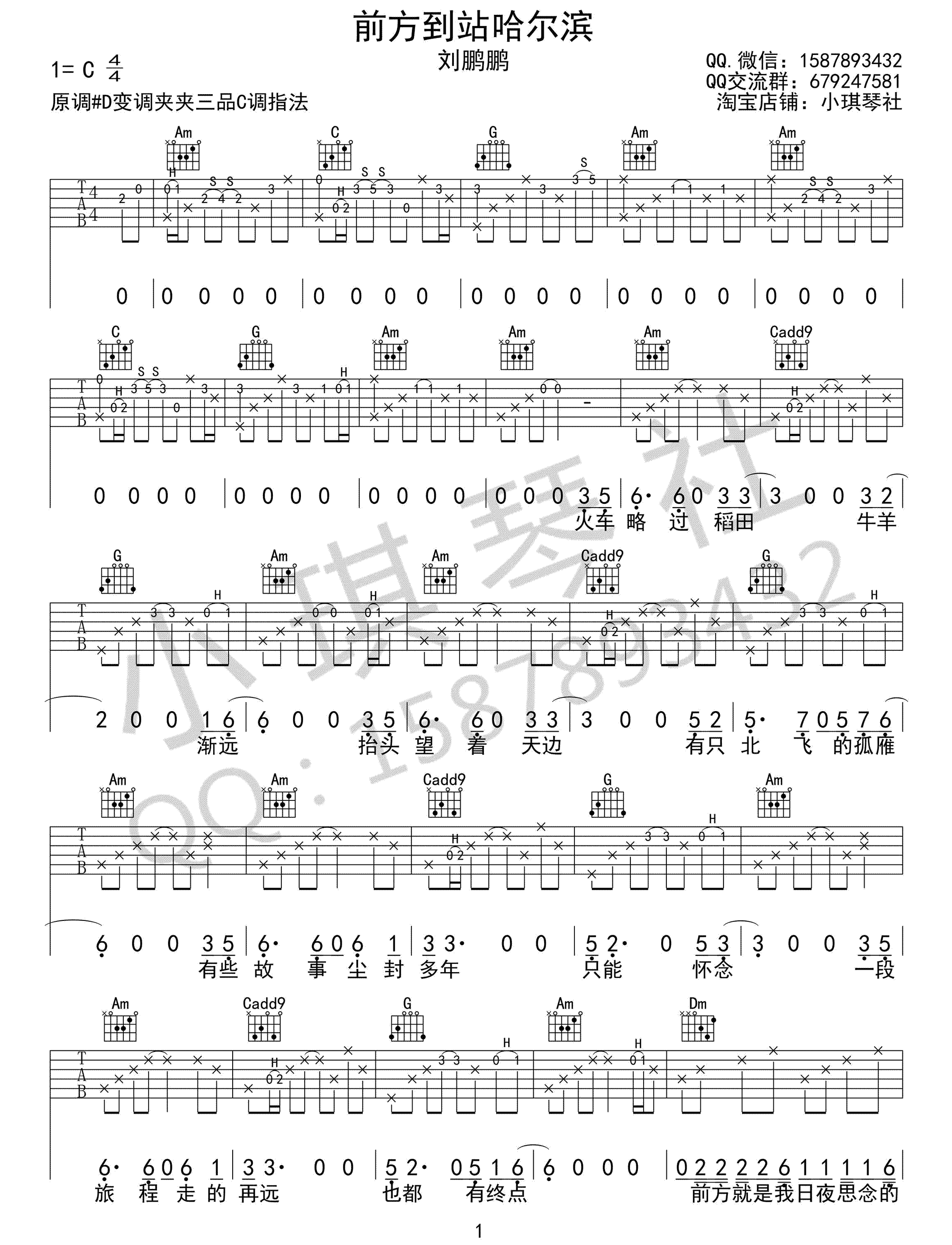 前方到站哈尔滨吉他谱