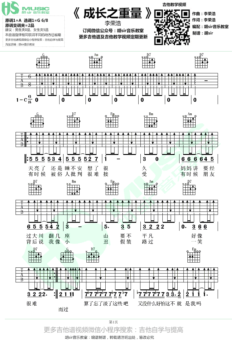 李荣浩《成长之重量》吉他谱