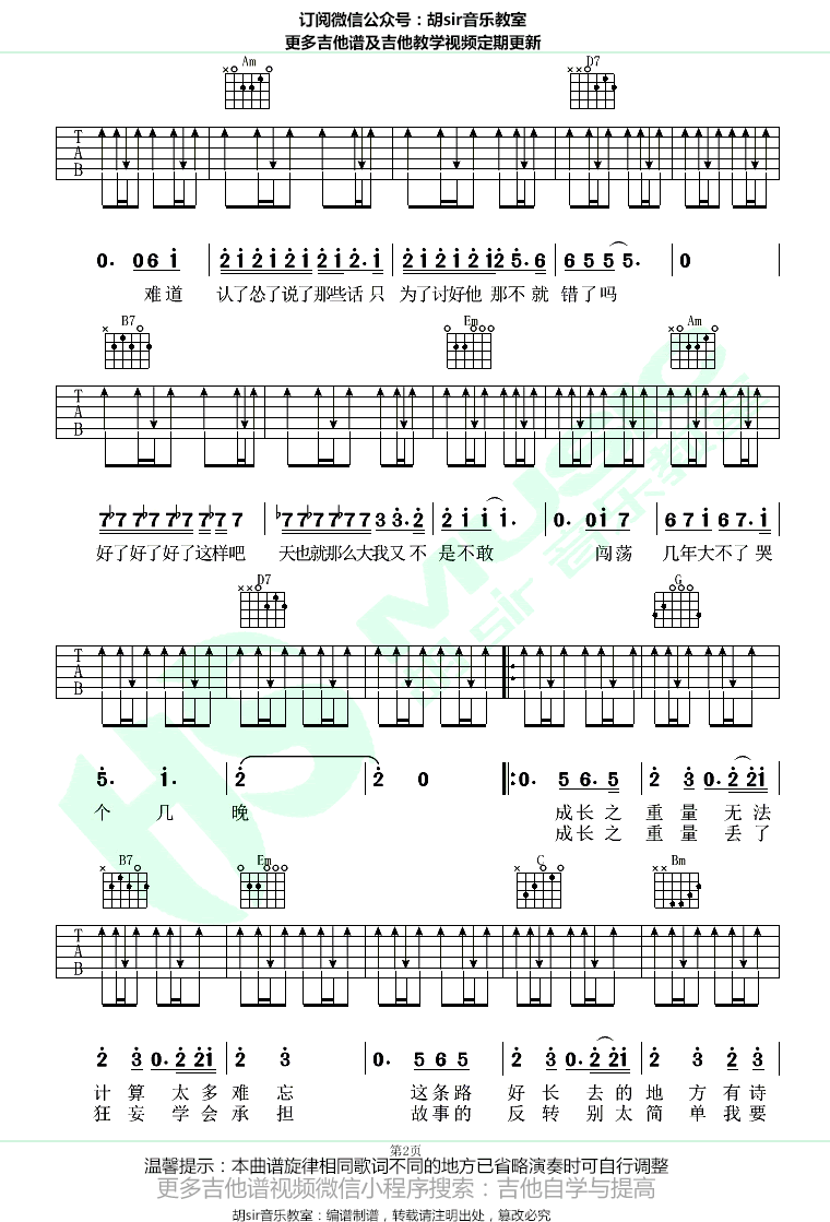 李荣浩《成长之重量》吉他谱