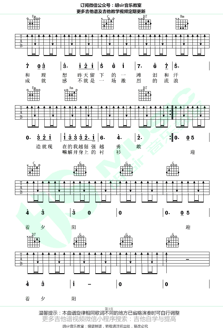 李荣浩《成长之重量》吉他谱