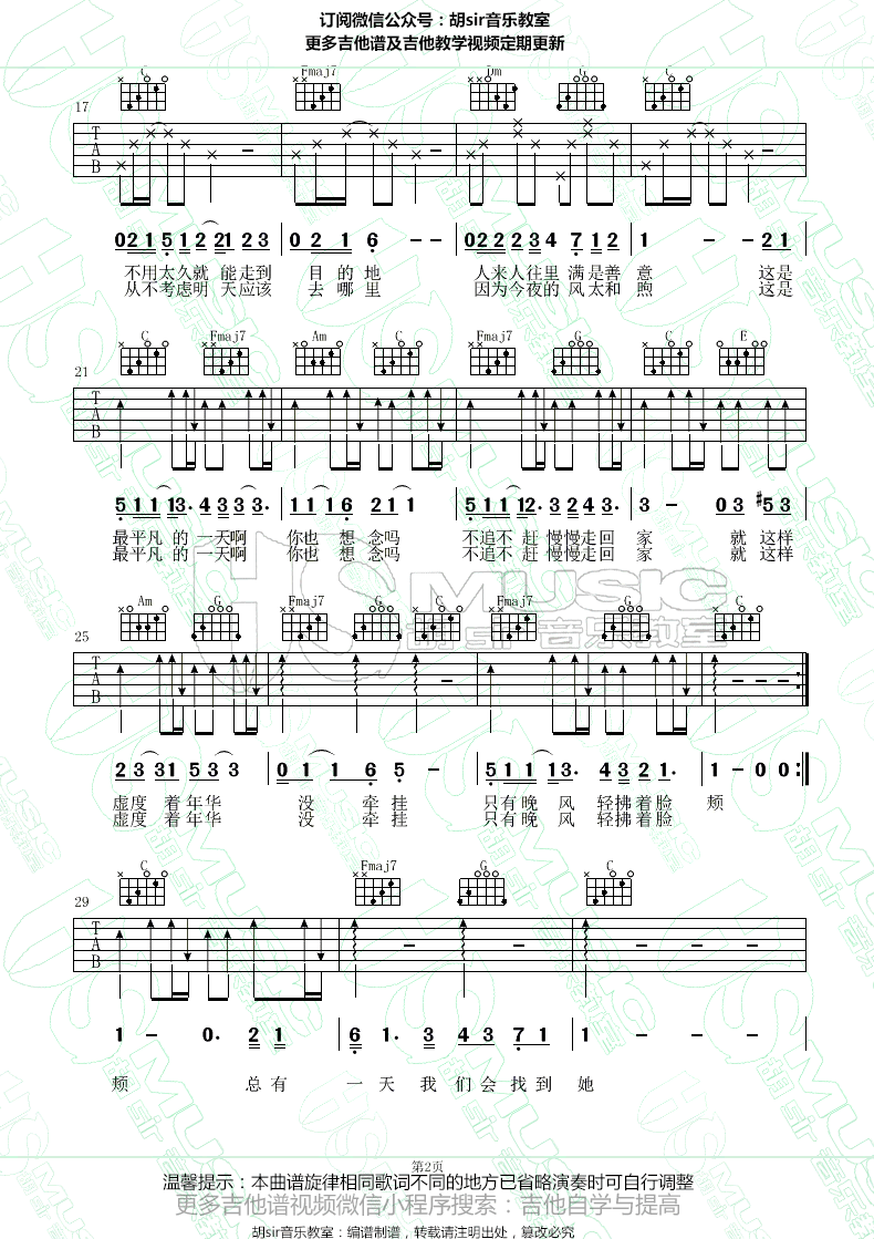 毛不易《平凡的一天》吉他谱