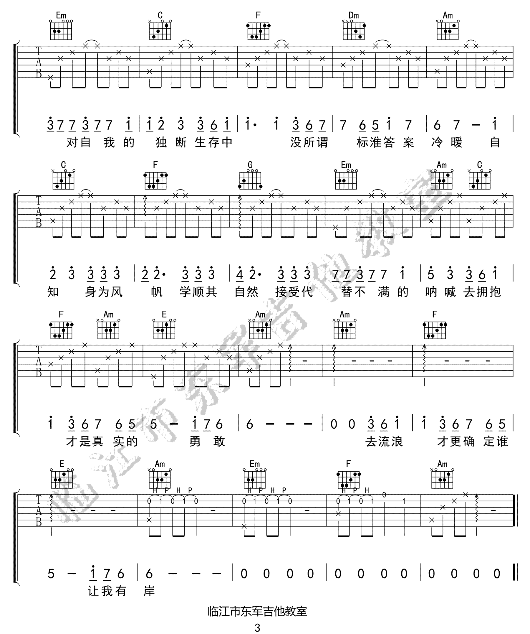 林俊杰《身为风帆》吉他谱