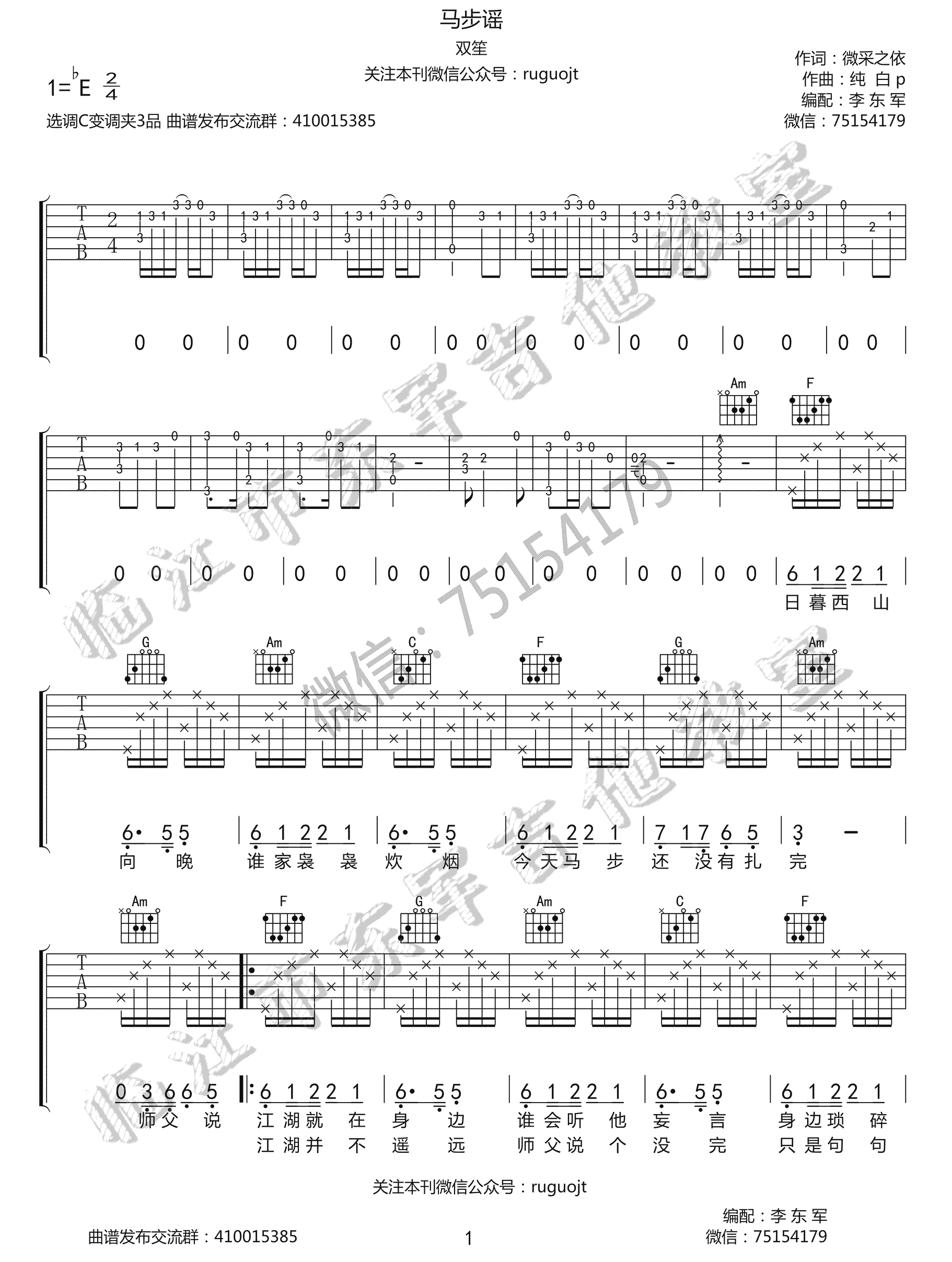 马步谣吉他谱双笙c调弹唱谱手游楚留香宣传曲