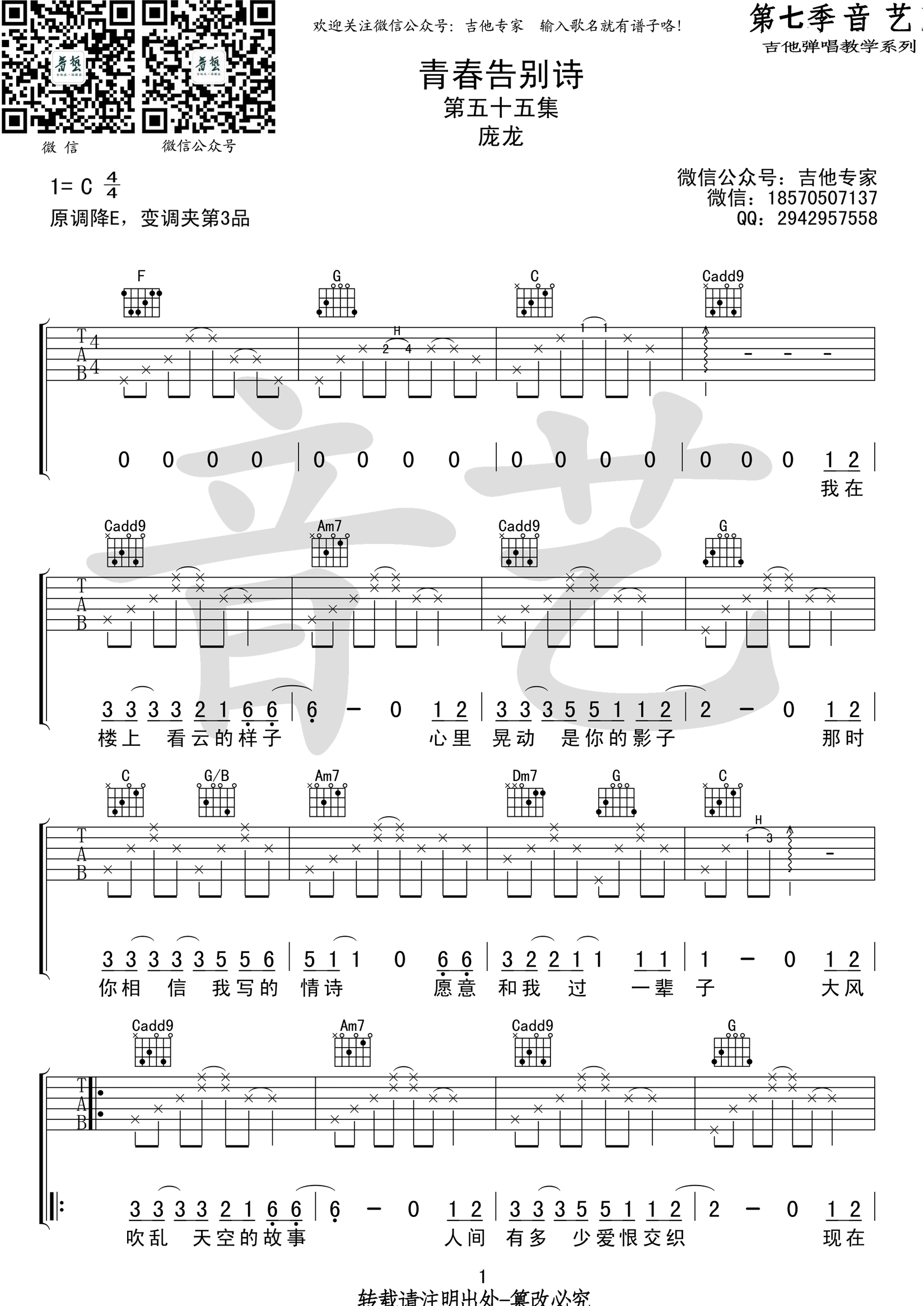 《青春告别诗》吉他谱