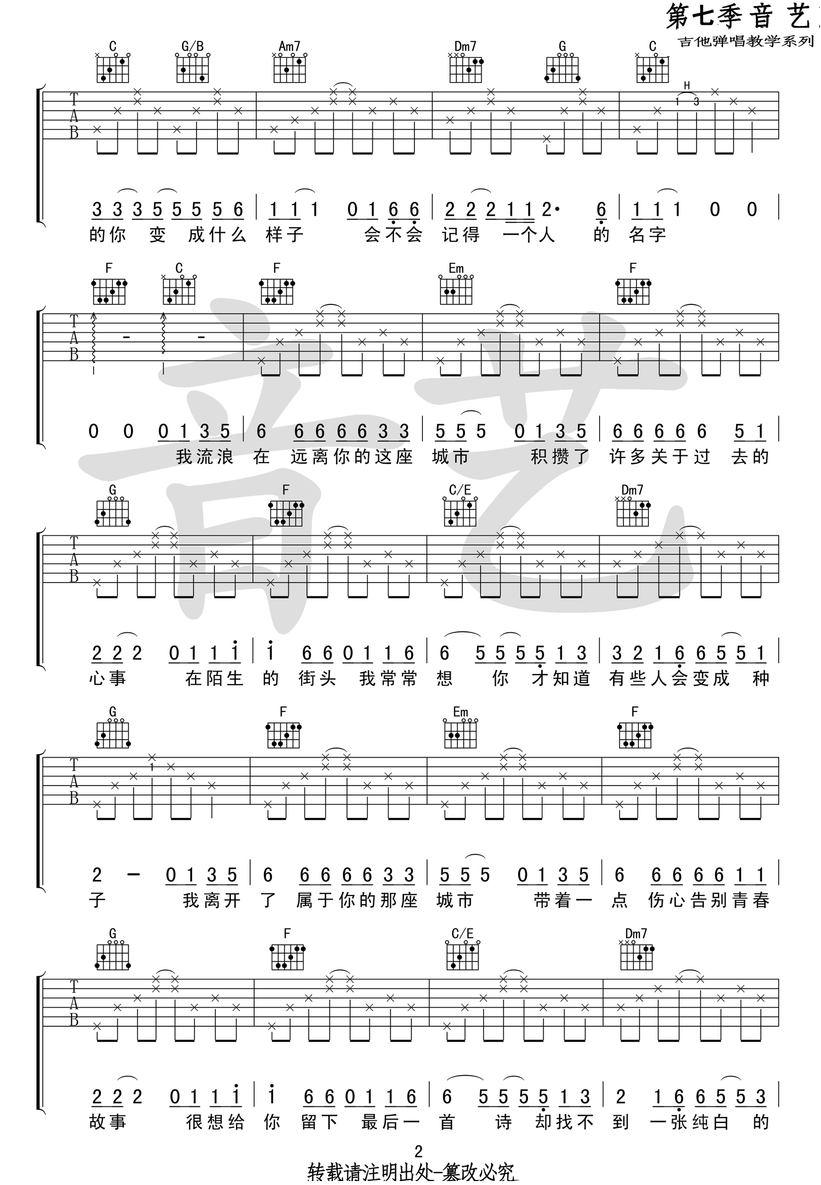 《青春告别诗》吉他谱