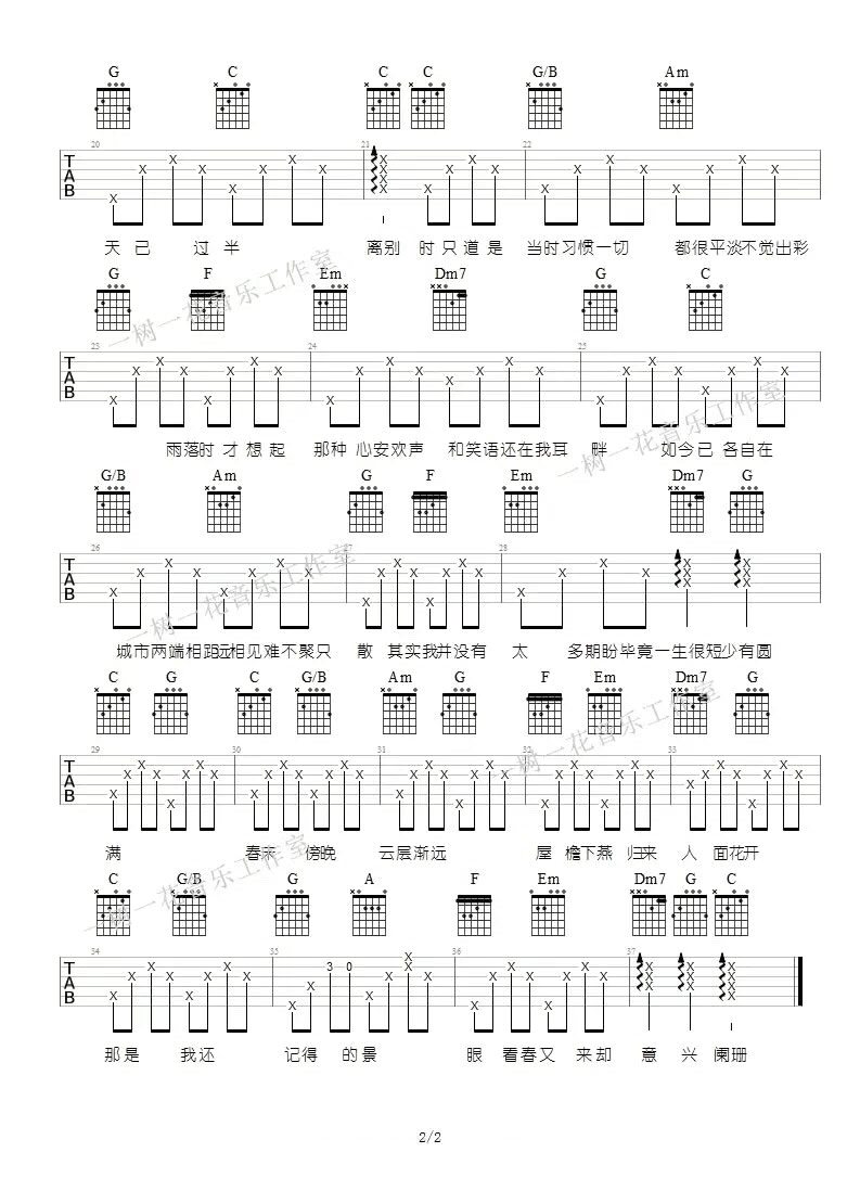 只道寻常吉他谱