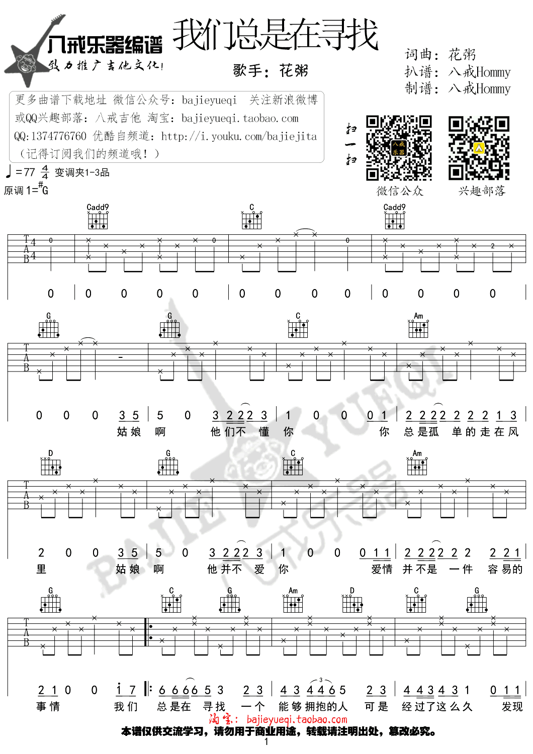 我们总是在寻找吉他谱