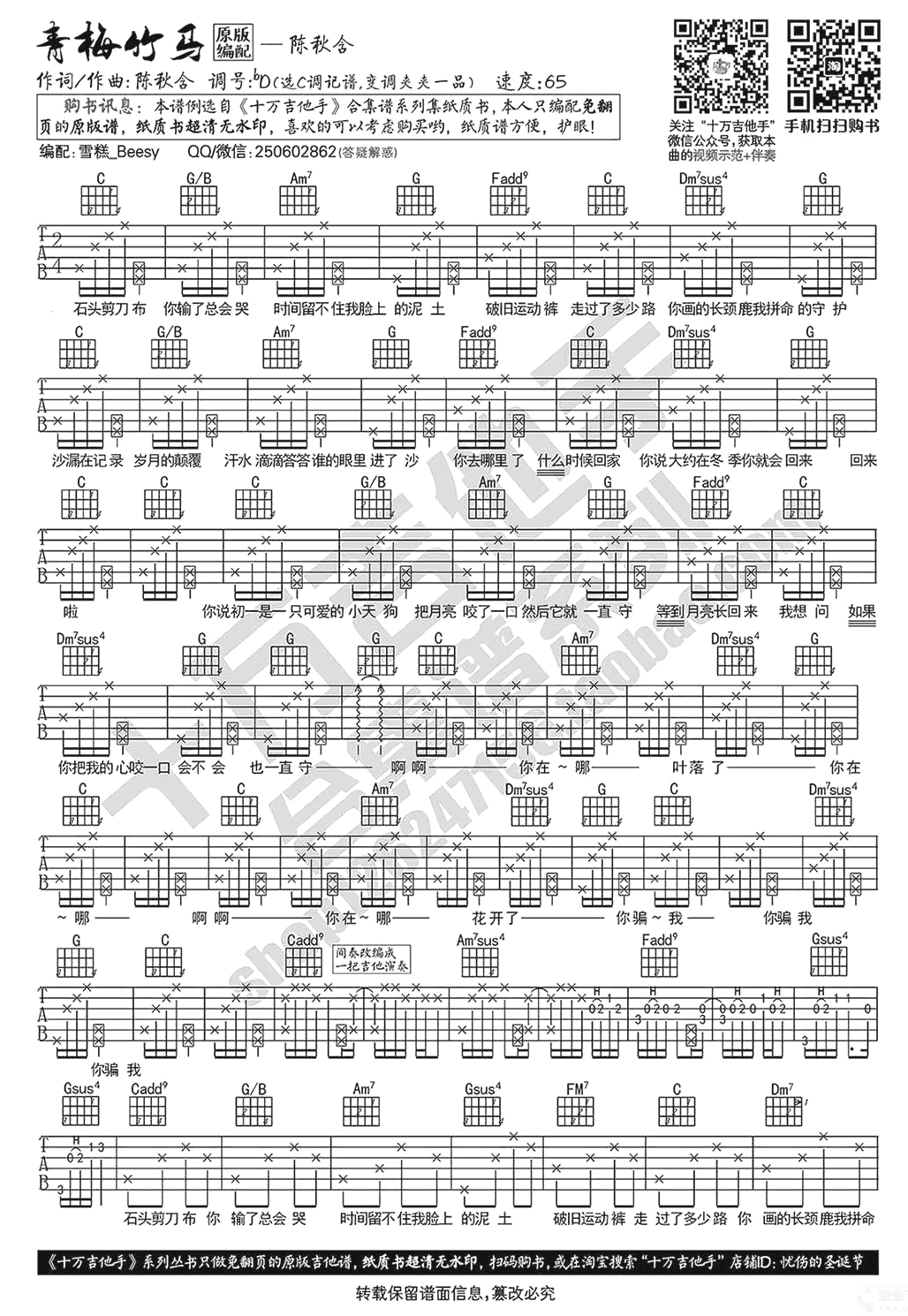 《青梅竹马》吉他谱