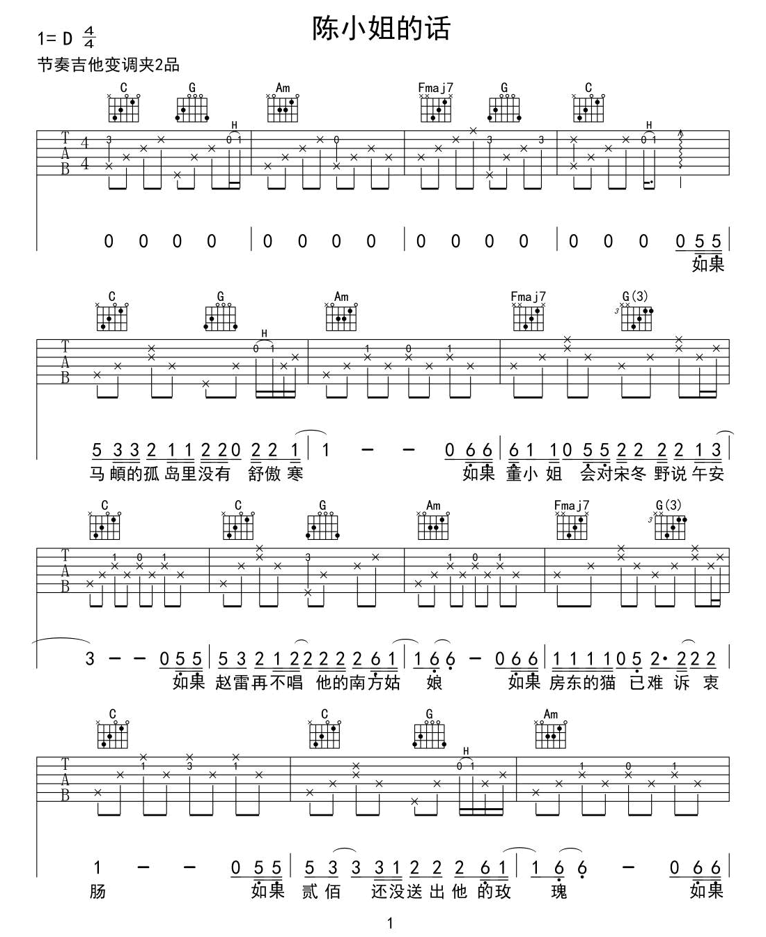 吉他弹唱扫弦 - 《陈小姐的话》吉他谱 - C调高清图谱 - 扫弦节奏六线谱 - 易谱库