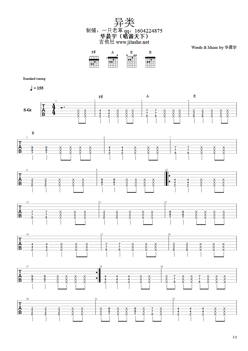 异类吉他谱