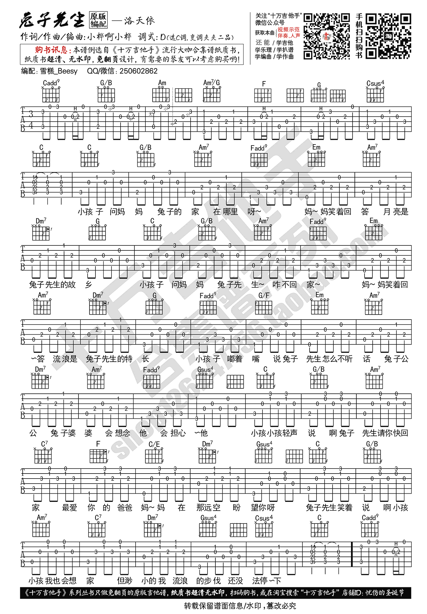 洛天依《兔子先生》吉他谱