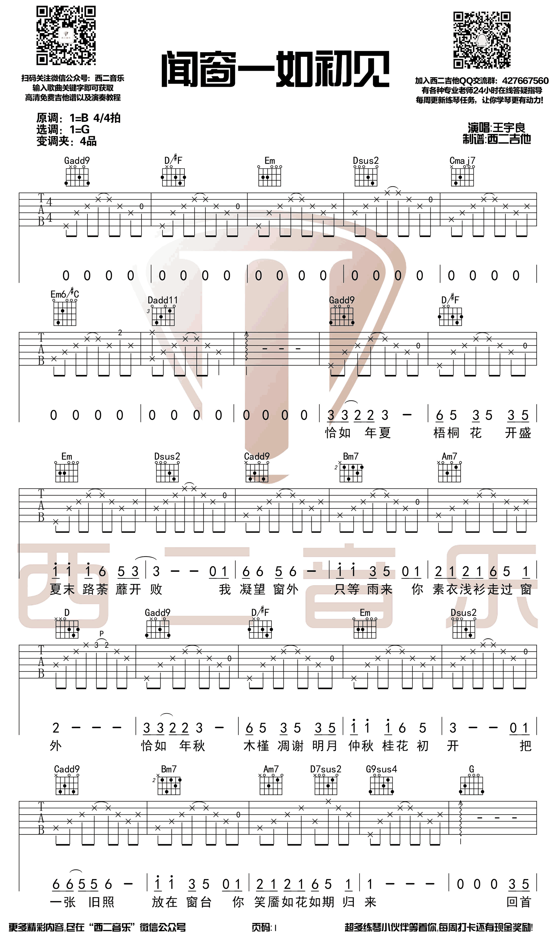 王宇良《闻窗一如初见》吉他谱