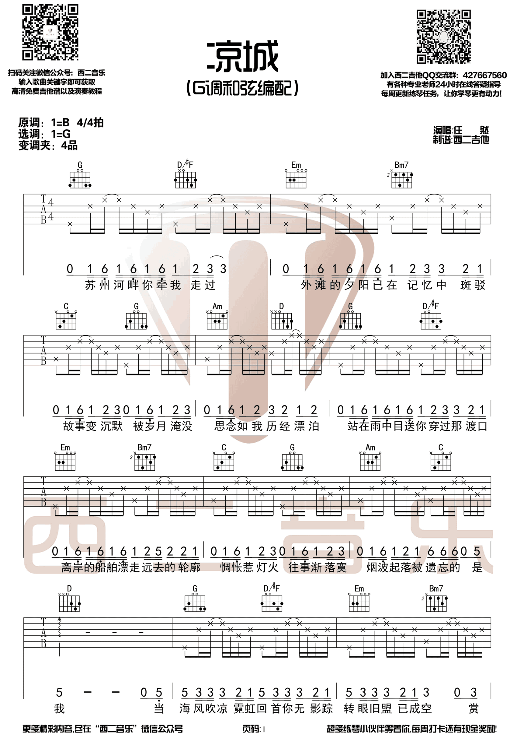 任然《凉城》吉他谱