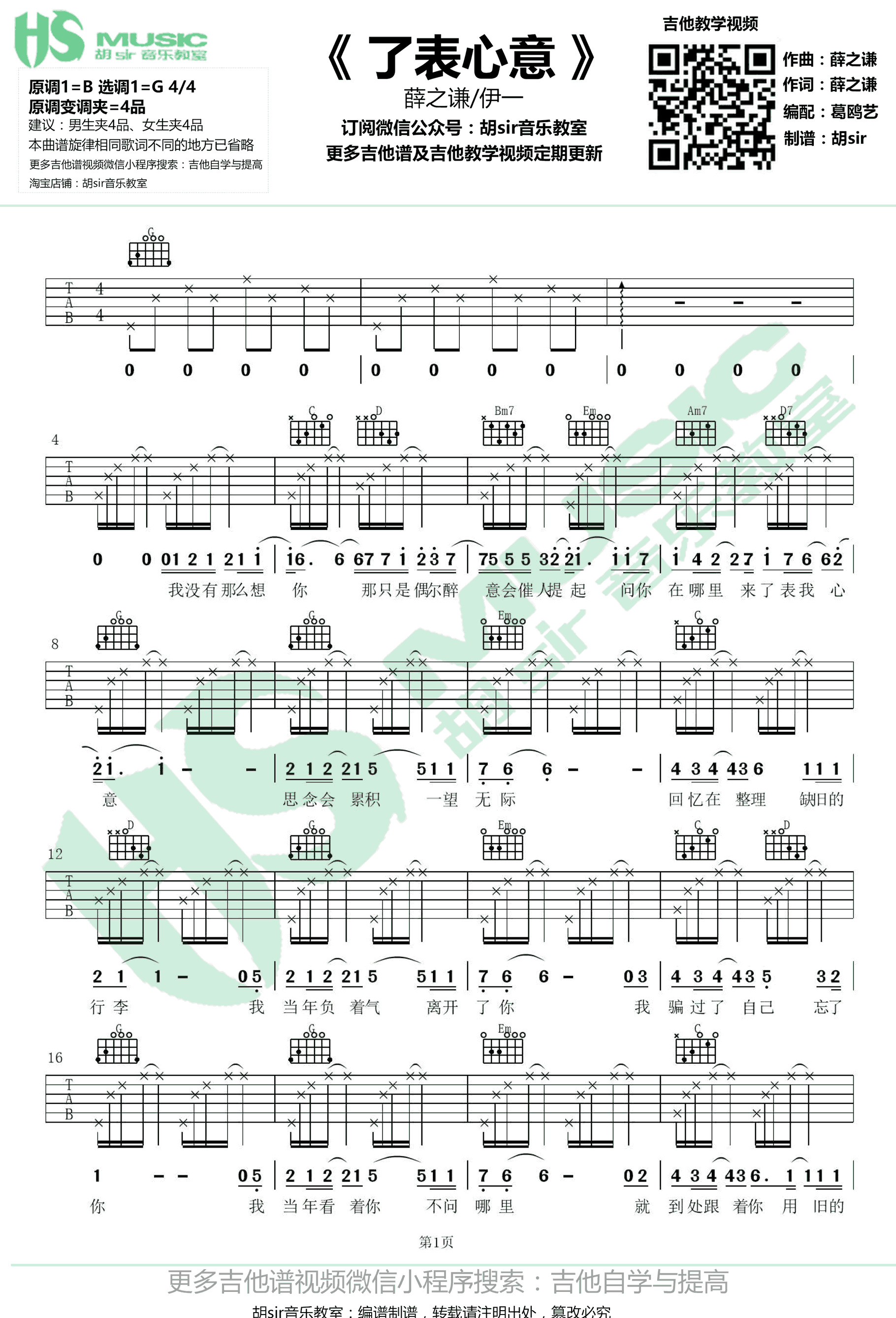 了表心意吉他谱